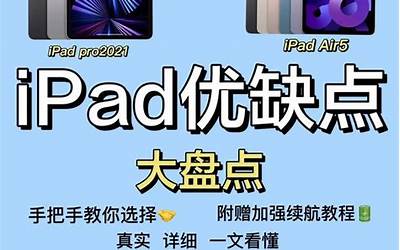 苹果ipad优缺点,深度解析iPad Pro的优缺点